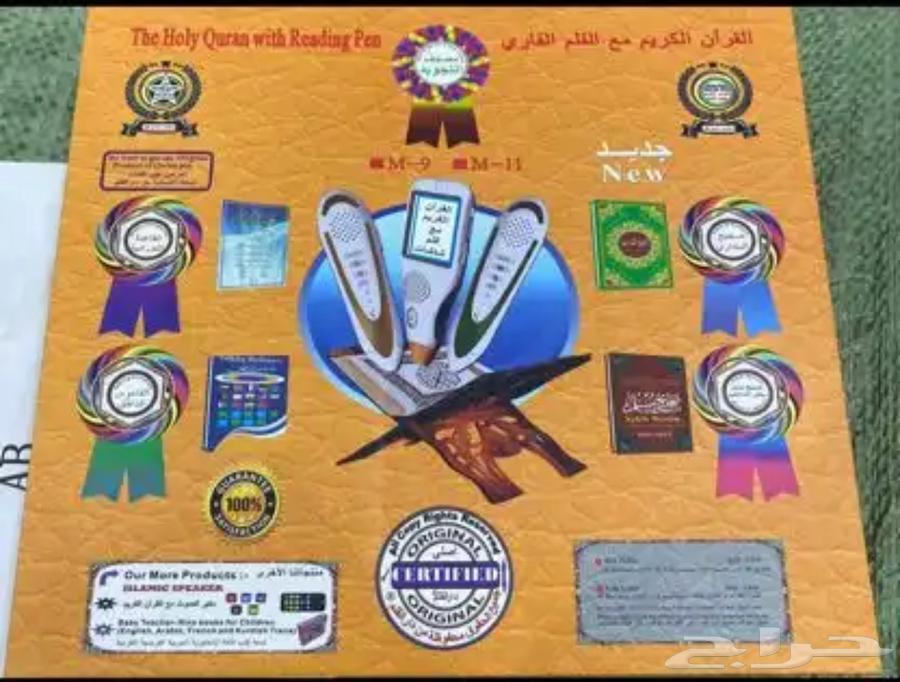 قلم قران الناطق64538763102083110