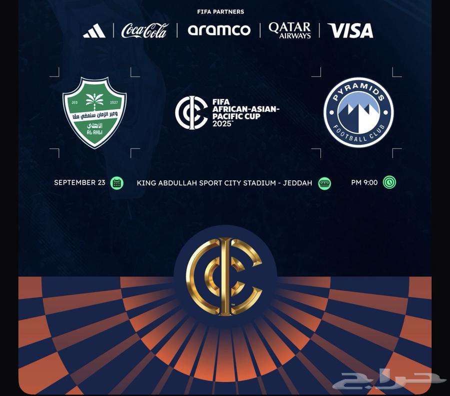 مطلوب تذاكر نهائي الاهلي وبيراميدز64536014633091110