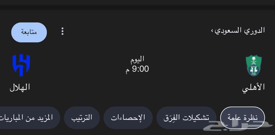تذاكر لي مبارا الاهلي والهلال البيع عاجل يارجال 80ريال64537895865731110