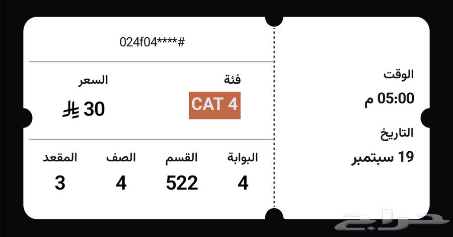 تذكرة الهلال والاهلي64541537001602111