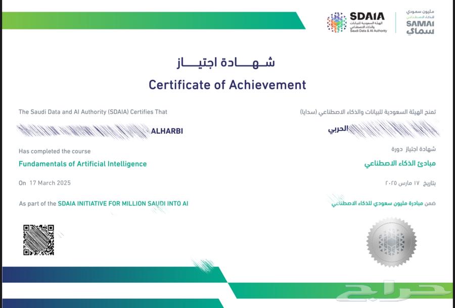 شهادات دورة مبادئ ومفاهيم الذكاء الإصطناعي بسعر 25 ريال ..64538723397249112