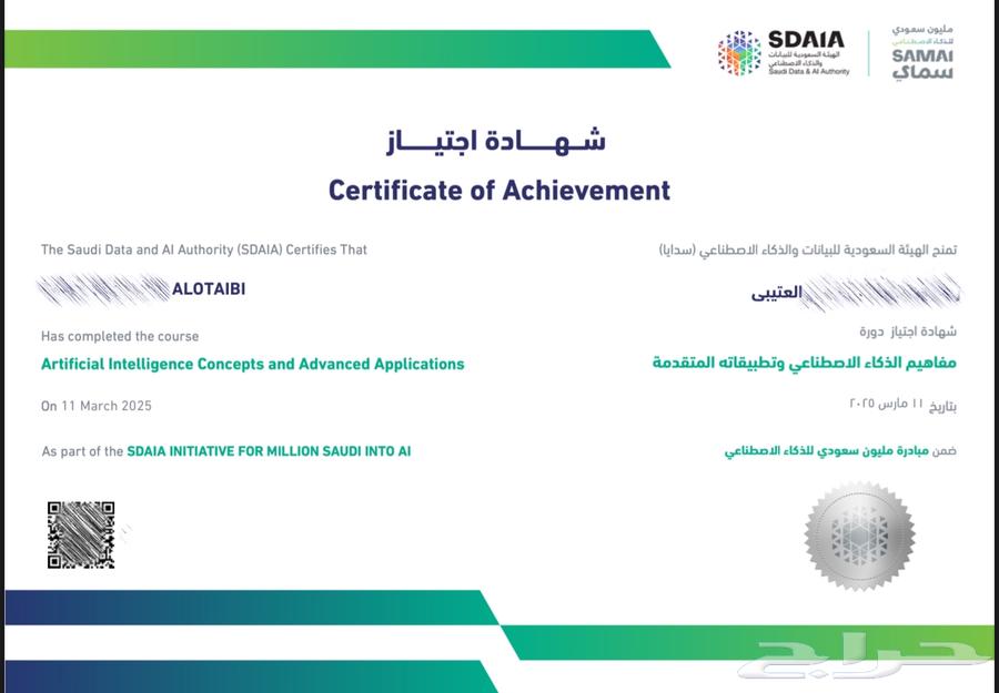 شهادات دورة مبادئ ومفاهيم الذكاء الإصطناعي بسعر 25 ريال ..64538723397249111