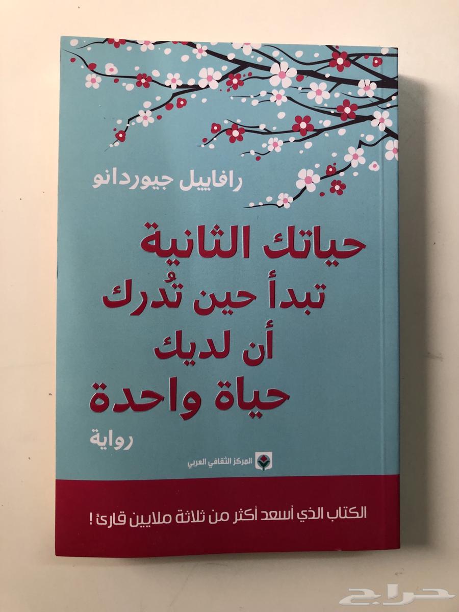 حياتك الثانية تبدأ حين تدرك أن لديك حياة واحدة64538345307139110