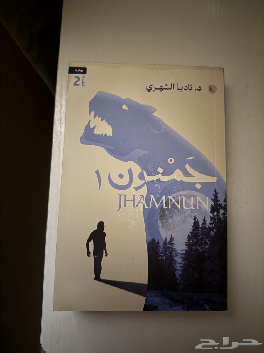 رواية جمنون الجزء الأول64543591441281110