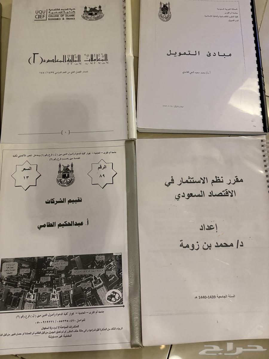 كتب جامعه ام القرى كليه العلوم الاقتصاديه والماليه64541236387073112
