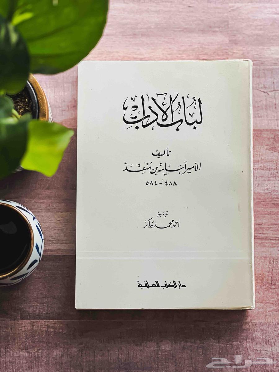 كتاب لباب الاداب64537114493570110