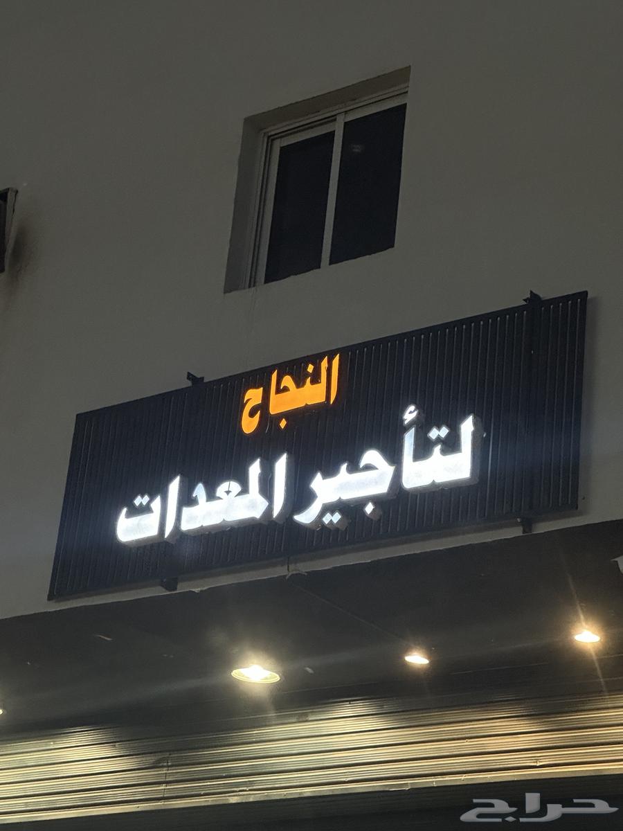 للبيع لوحة المحل64535317058818110