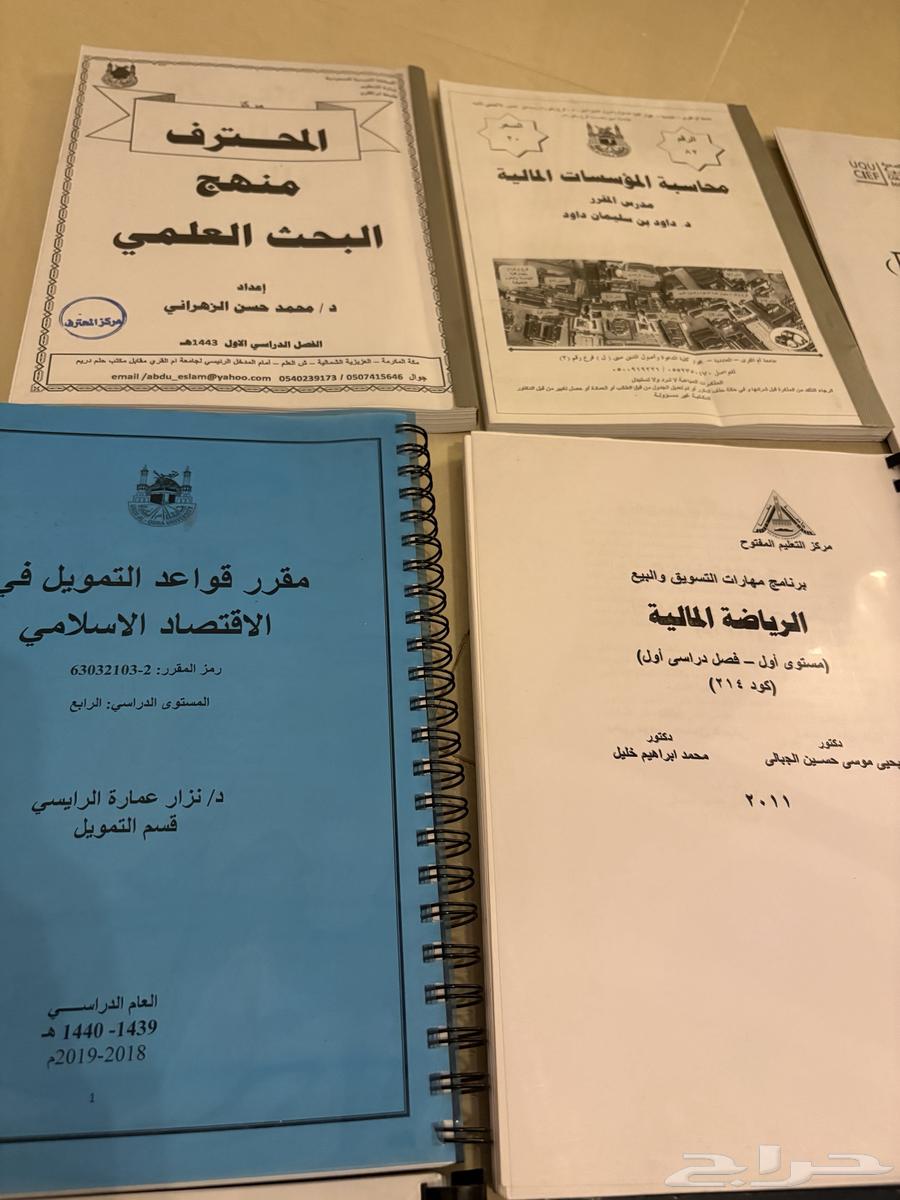 كتب جامعه ام القرى كليه العلوم الاقتصاديه والماليه64541236387073111