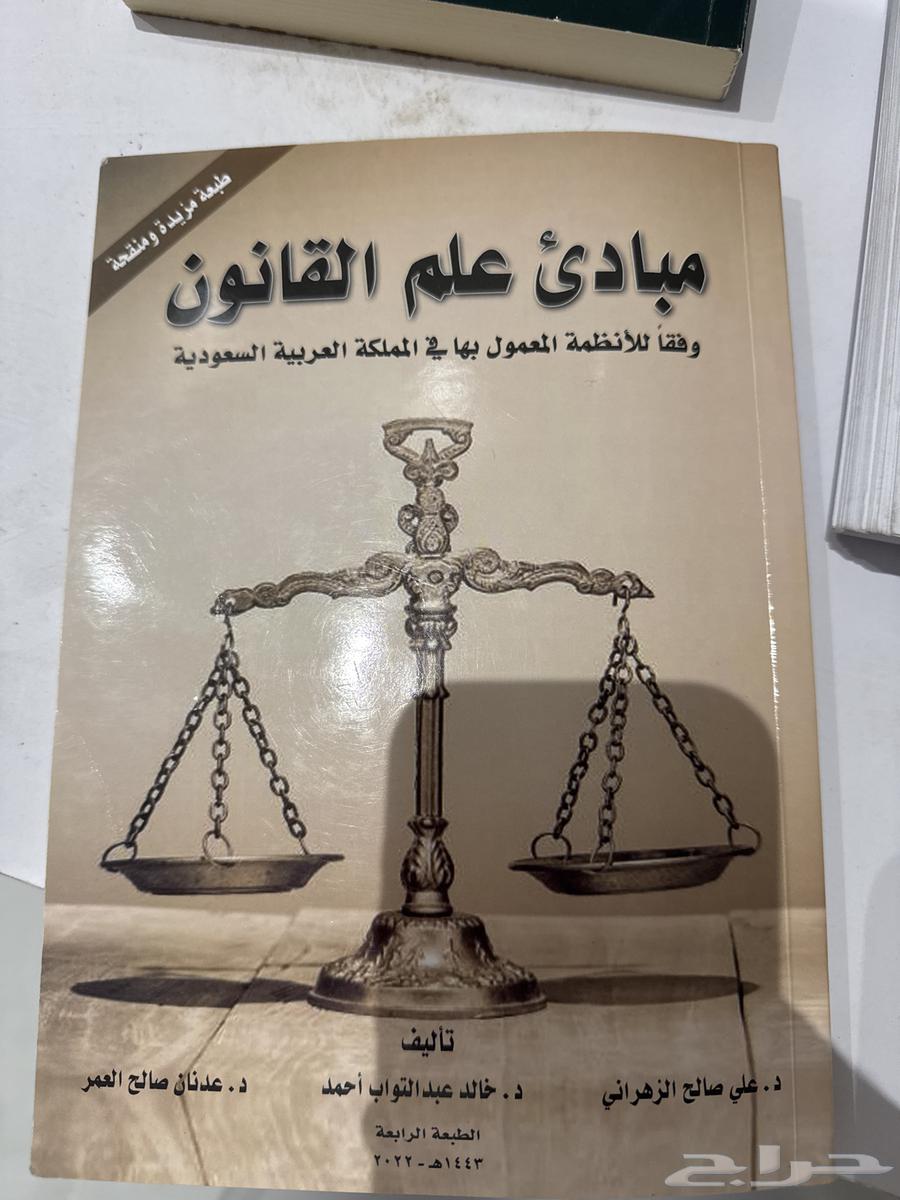 كتب القانون64541108239491111