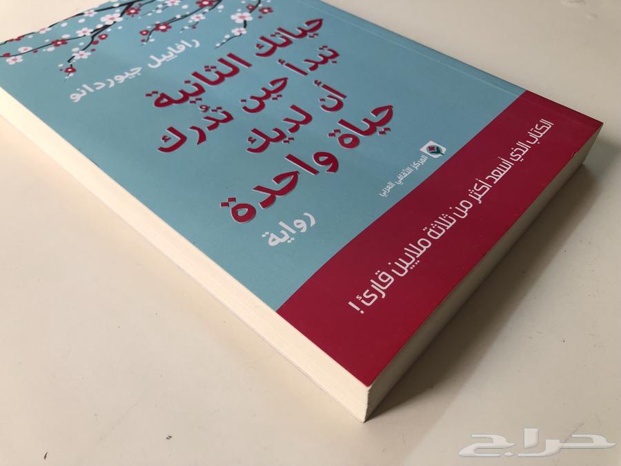 حياتك الثانية تبدأ حين تدرك أن لديك حياة واحدة64538345307139111