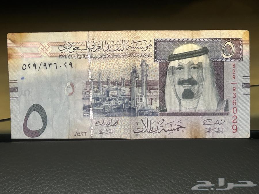 خمس ريال الملك عبدالله64542543927555110