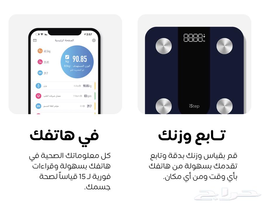 ميزان ذكي IStep جديد وكالة64538190632707112