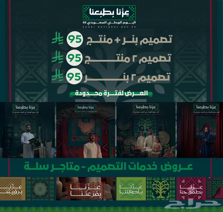 عروض اليوم الوطني 95 - متاجر سلة64541650934017110