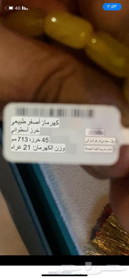 سبحة كهرمان البيع قريب اعلا سومه64537156082306111