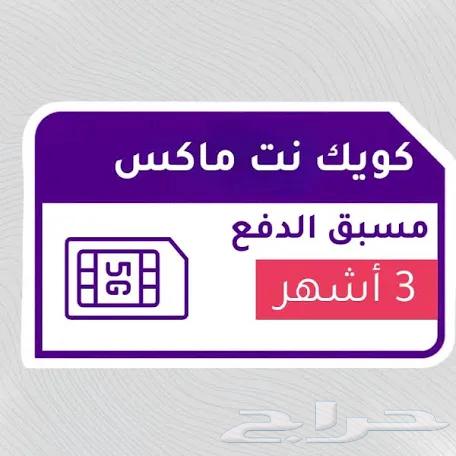 عرض ب 490 لا محدود 3 اشهر64540580872323110