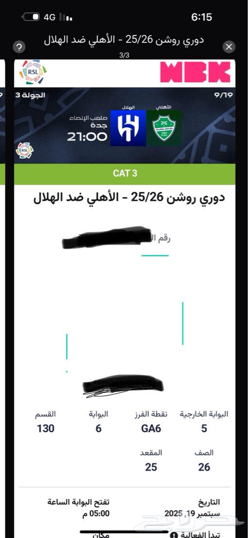 تذكرة مباراه الاهلي والهلال64541136831489110