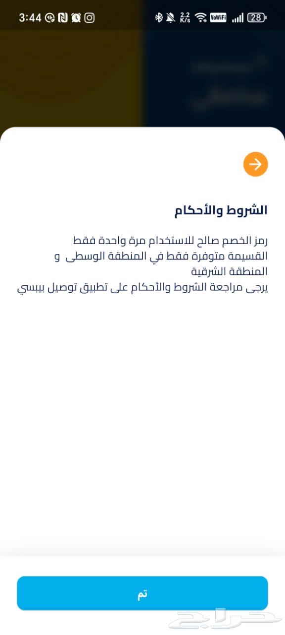 قسيمة من تطبيق ببسي64539528908163110