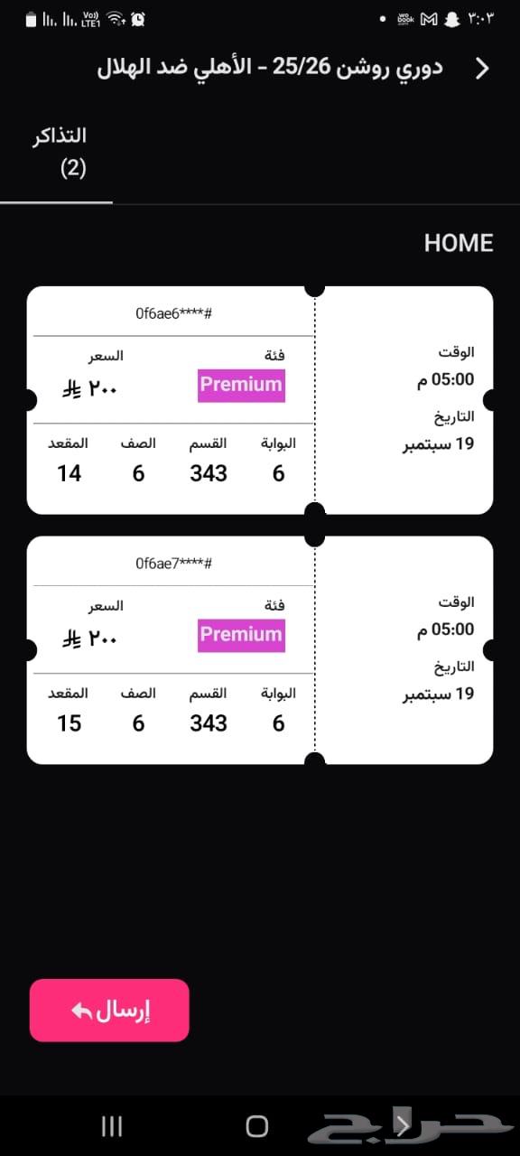 تذاكر مباراة الهلال والأهلي64539273540994110