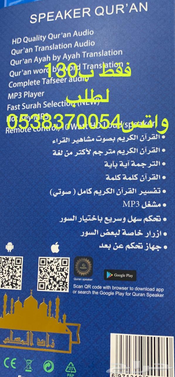 فيش القران مع مصباح مع مدخل يواسبي ب130ريال64538204520449113