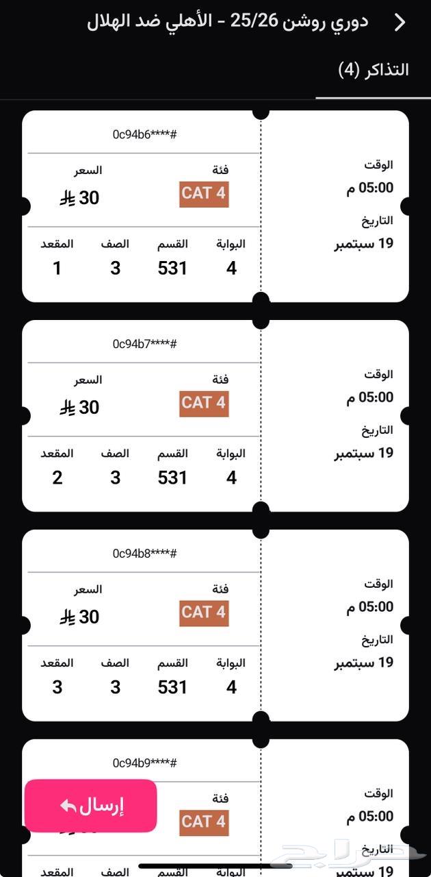 تذكرة مباراة الأهلي والهلال64535149492227110