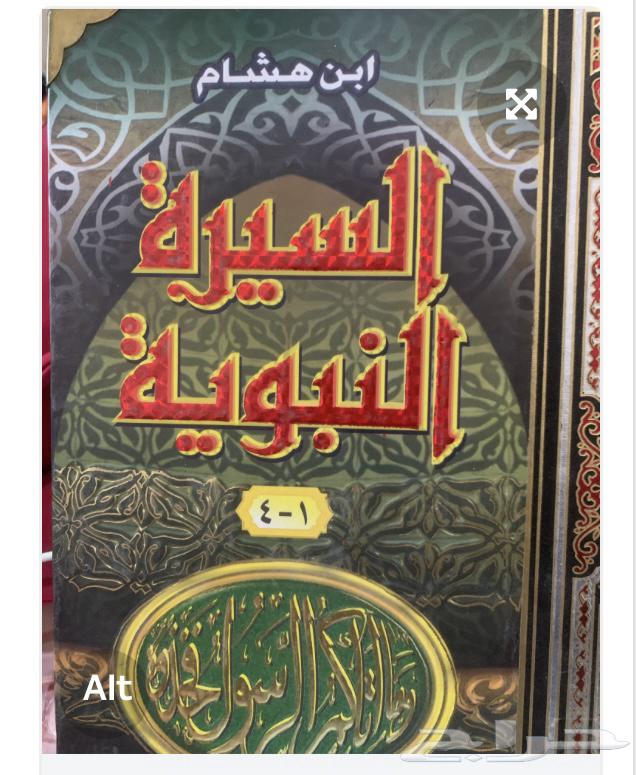 Ibn Hisham's Book of the Prophetic Biography, 4 Volumes in One Volume64536404015745110