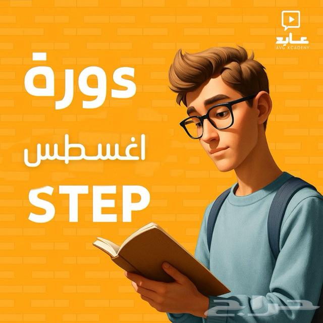 Aid's Step Course for 2025 August64543534891650112