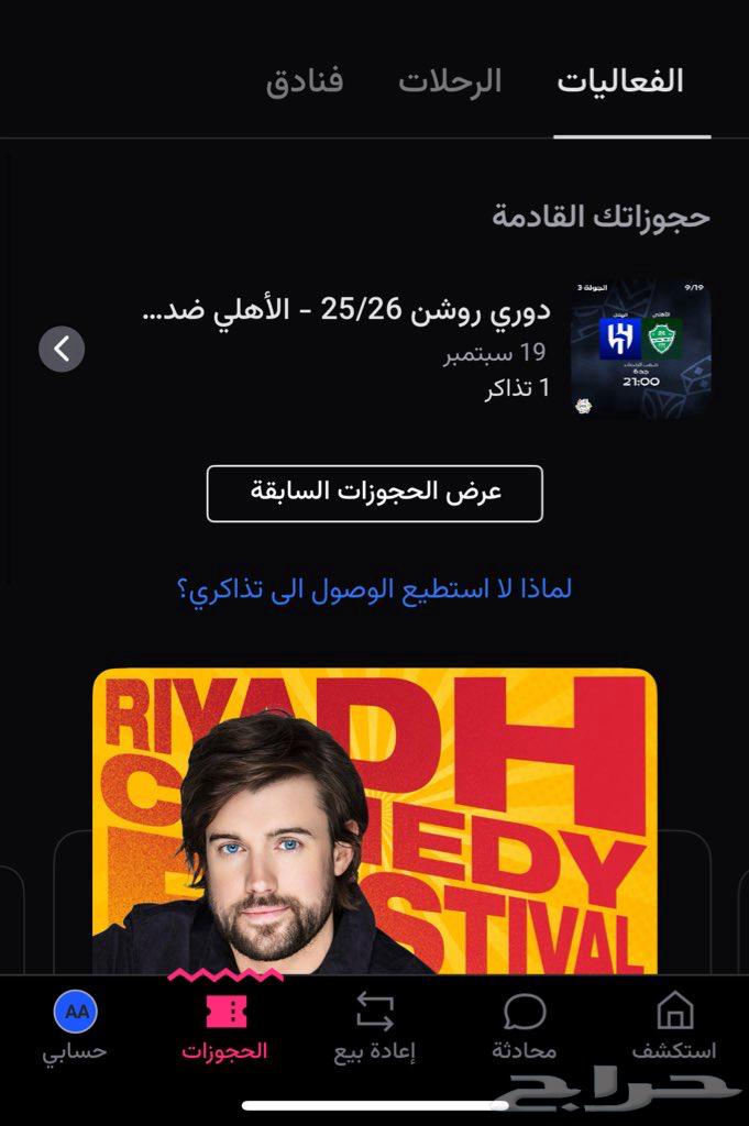 تذكرة مباراة الاهلي والهلال للبيع64539797188483110