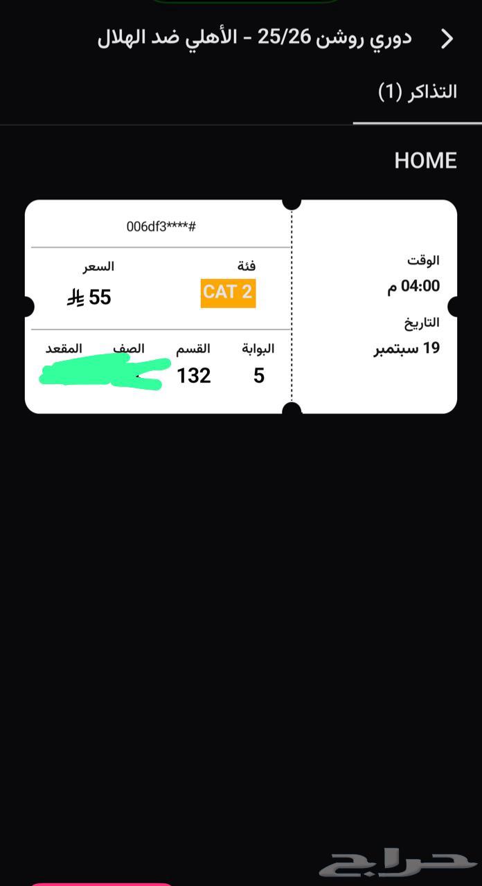 تذكرة مبارة الاهلي والهلال64535333923459110