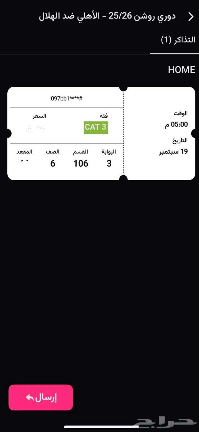 تذاكر الهلال والاهلي64535652814337110