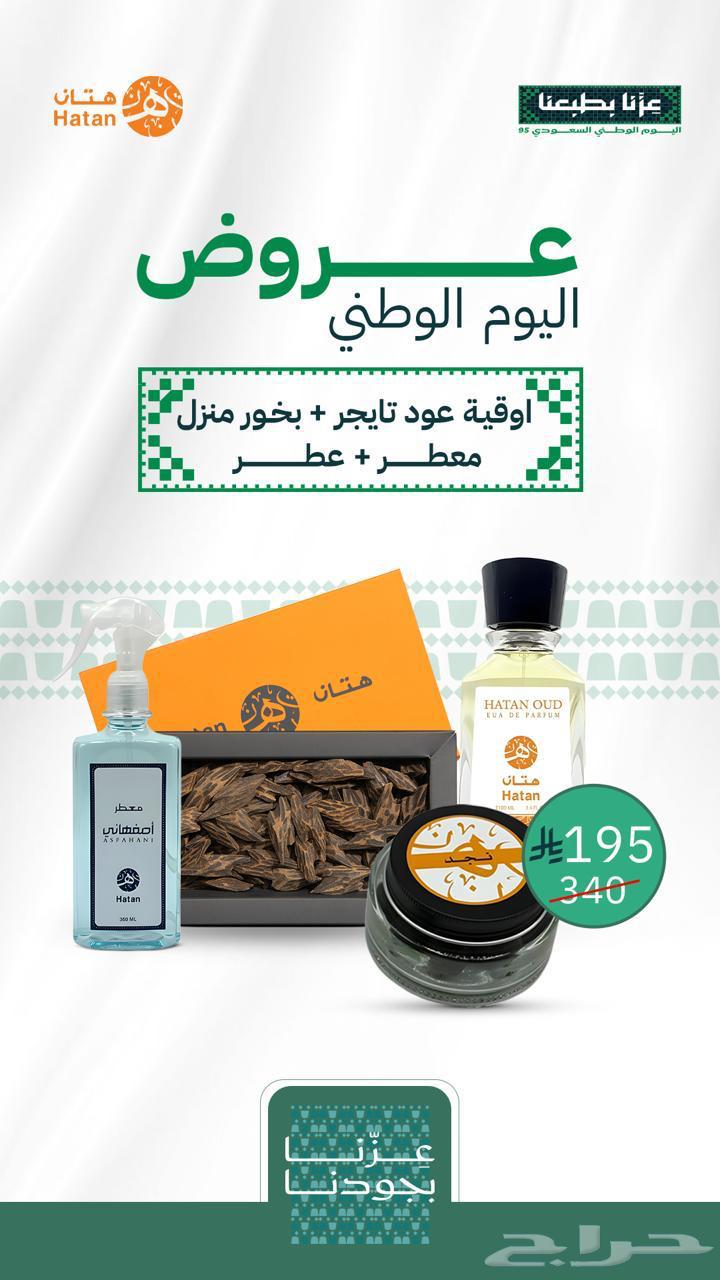 عروض اليوم الوطني عروض رو عه لاتفوتكم كمان فيه عرض التصفيه64539358612994110