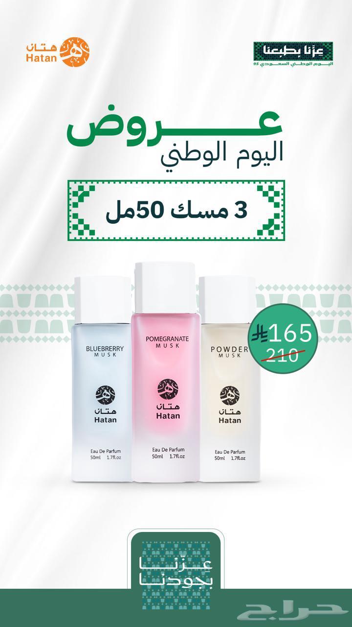 عروض اليوم الوطني عروض رو عه لاتفوتكم كمان فيه عرض التصفيه64539358612994113