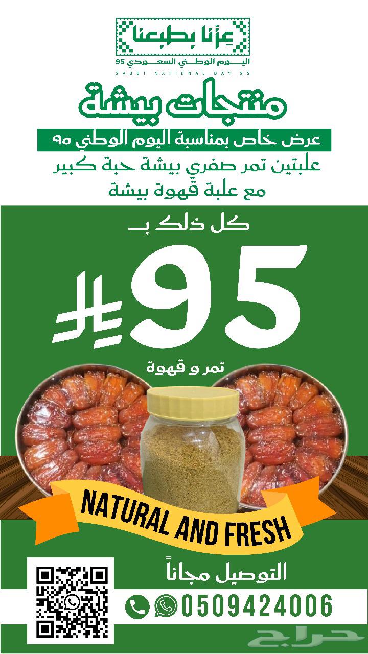 عروض بمناسبة اليوم الوطني 9564538148566402110