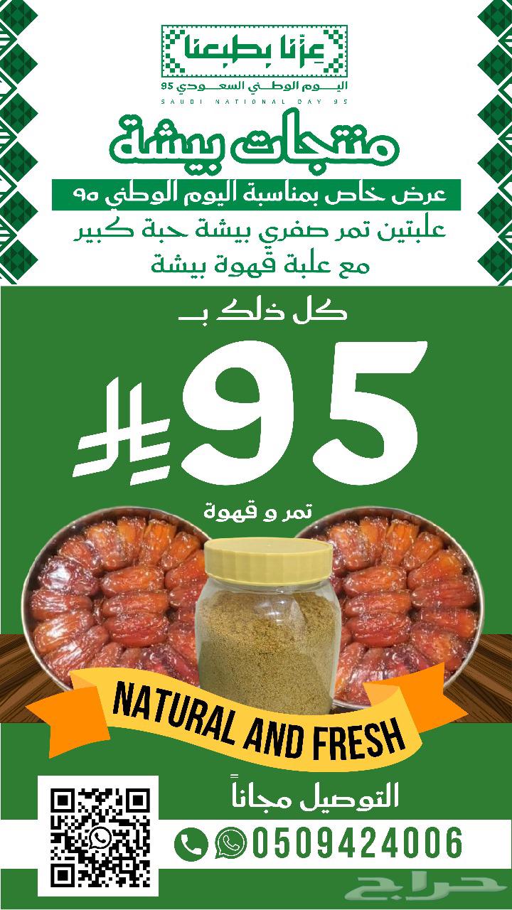 عروض بمناسبة اليوم الوطني 9564538148566402111