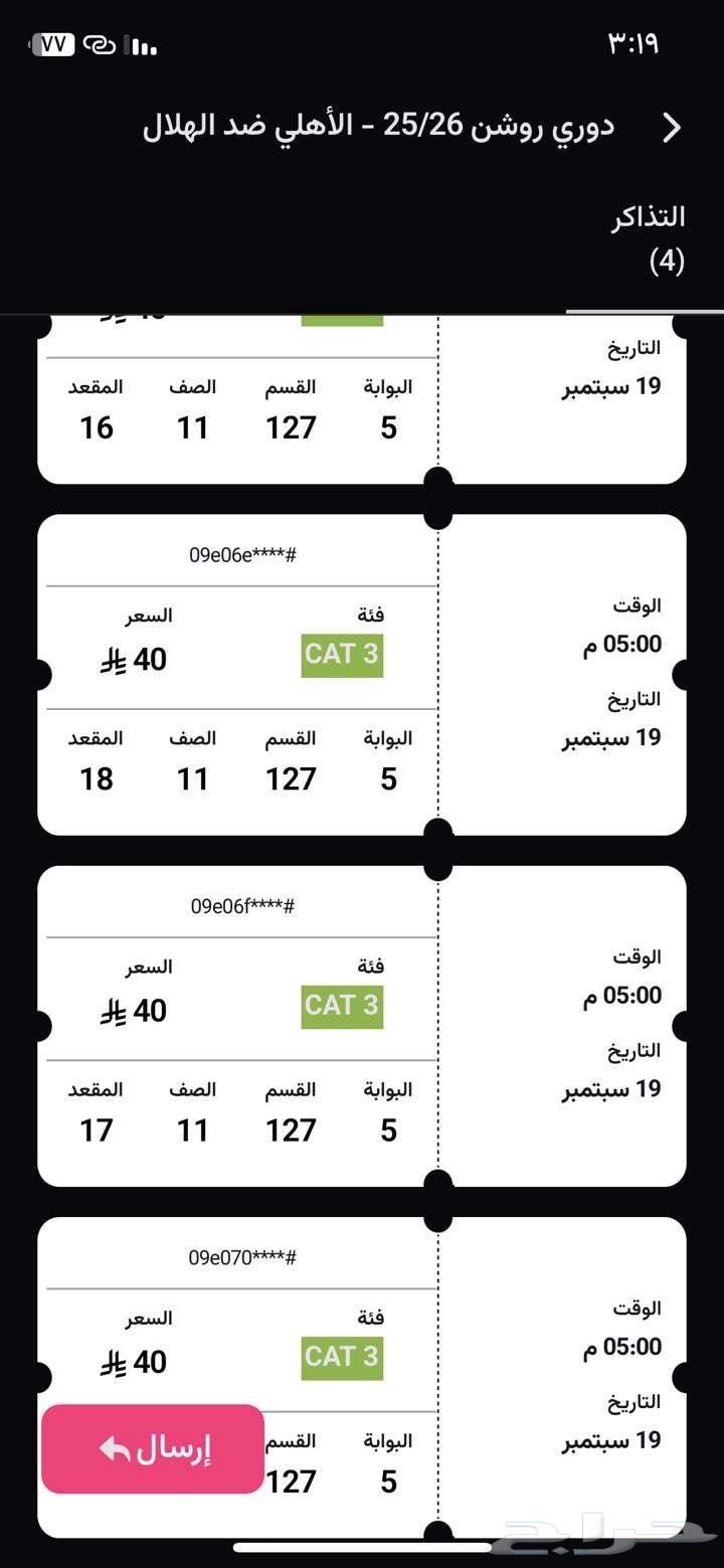 Al-Ahli vs Al-Hilal match tickets available for 60, three available.64539230754945110