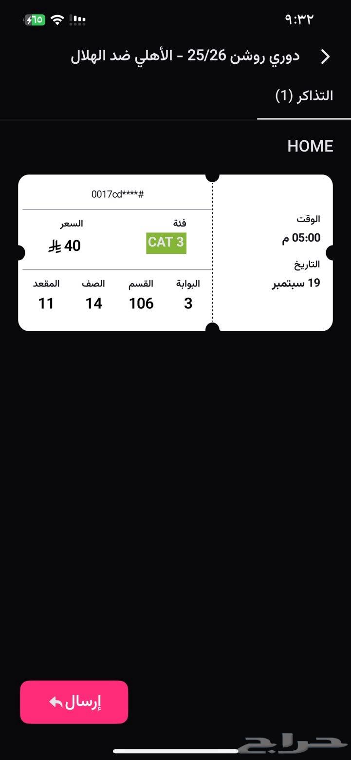 تذكرتين لمباره الاهلي و الهلال مربع 106.11264540067319553111