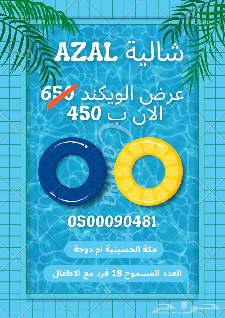 AZAL Chalet Rest Area - Mecca Al Hussainia Um Doha Offer 45064540438538242110
