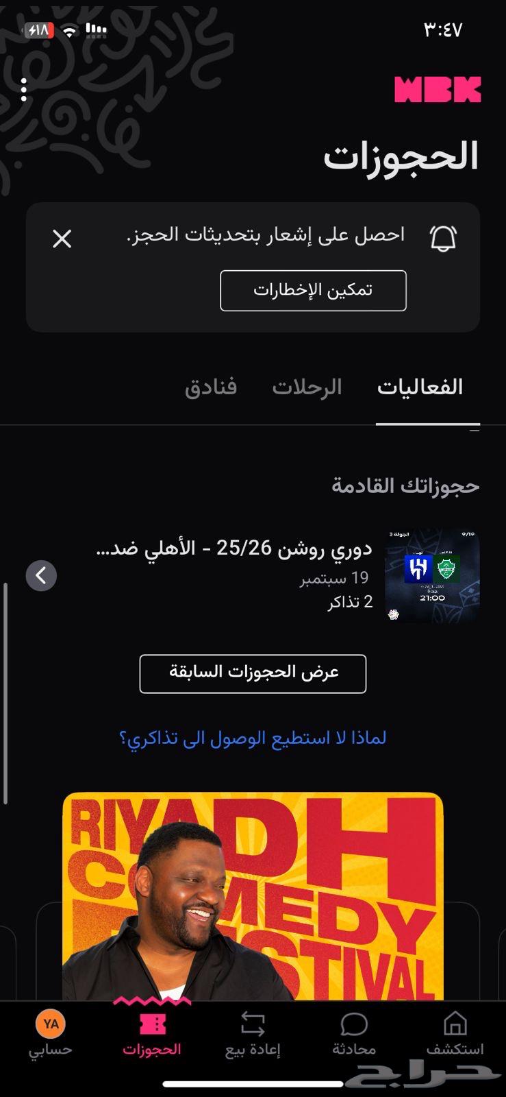 تذكرتين للبيع الدور الثالث متجاورة64539754012547111