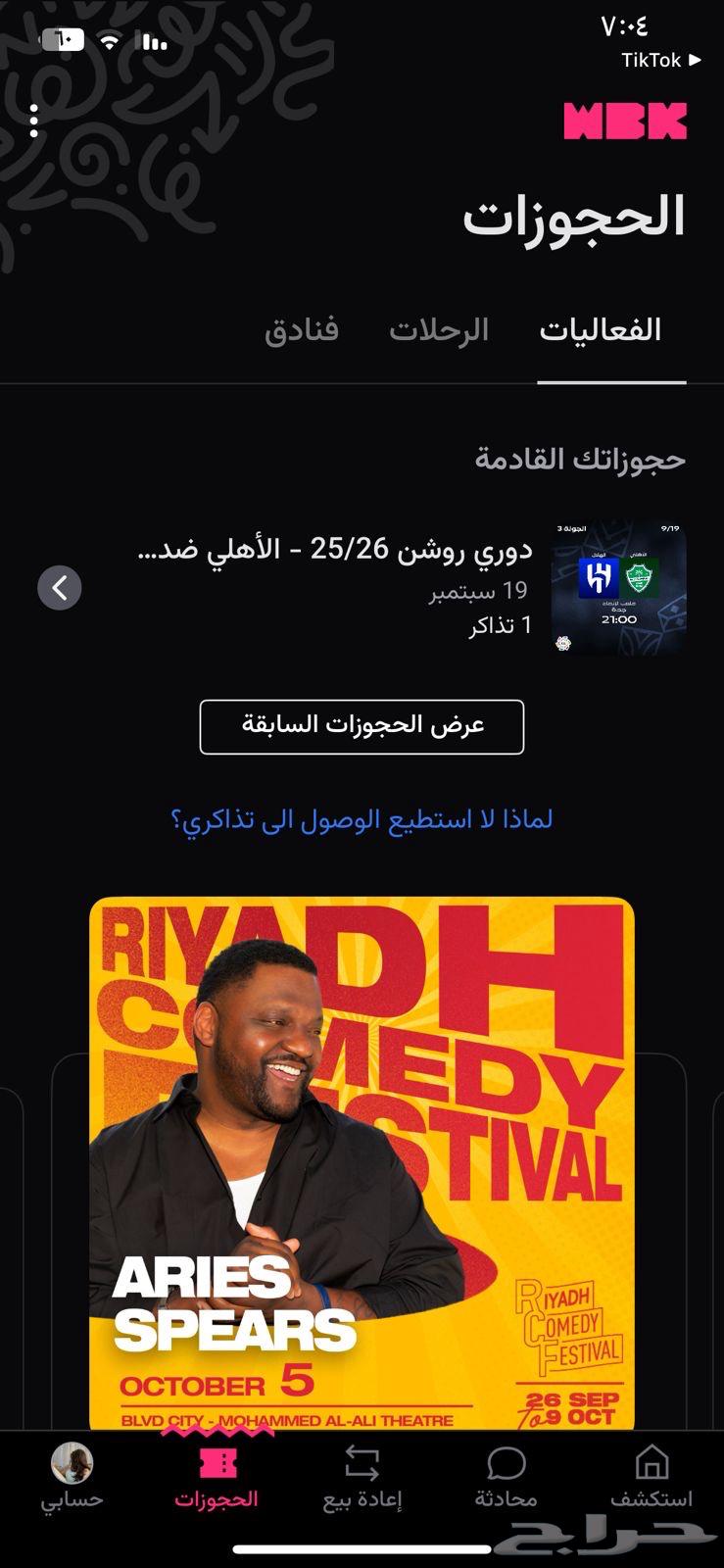 تذاكر مباراة الهلال والاهلي64541464263810110