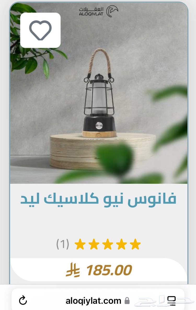 فانوس او تريك العقيلات شبه جديد64536641049729110