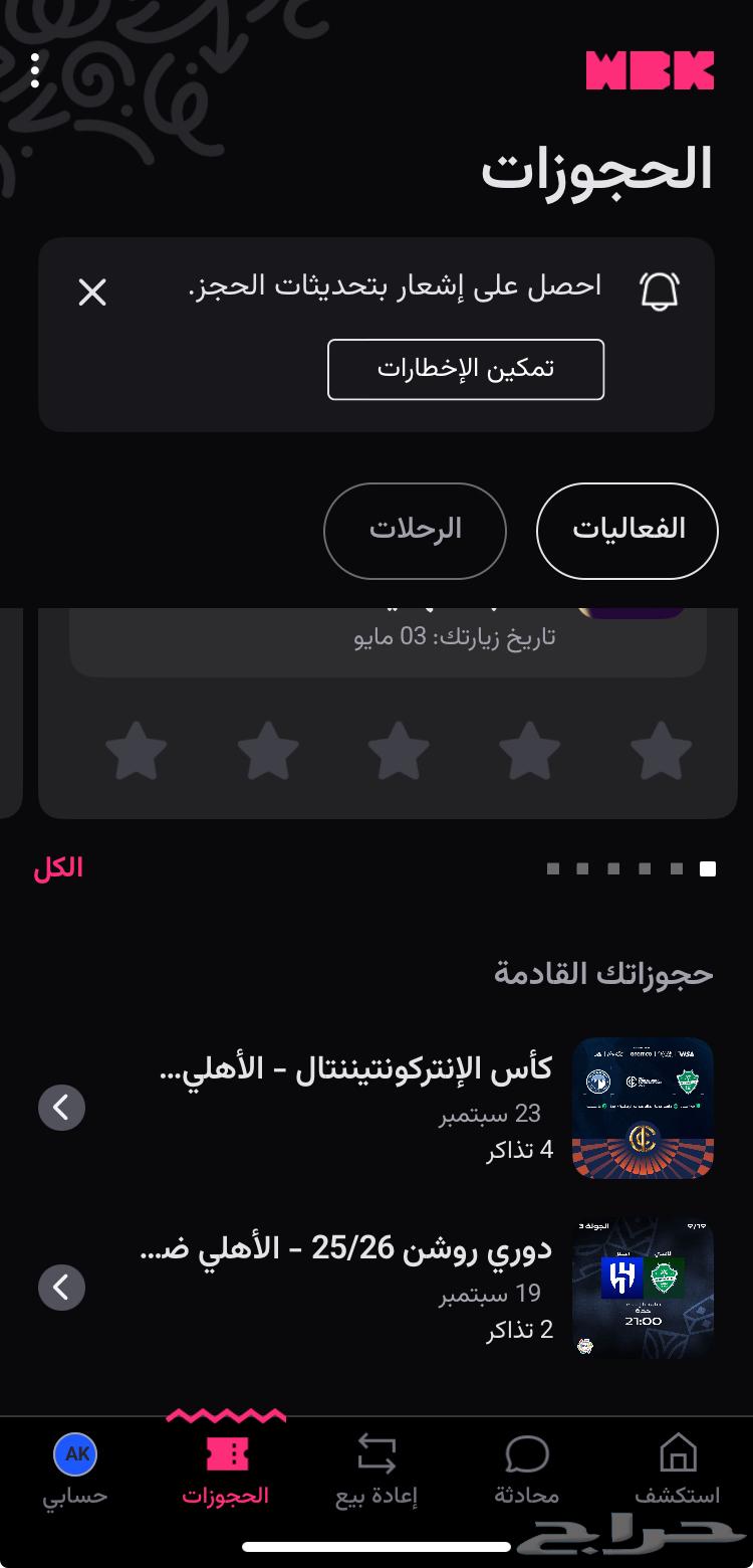تذكرة نهائي كأس القارات الأهلي64538850430979110