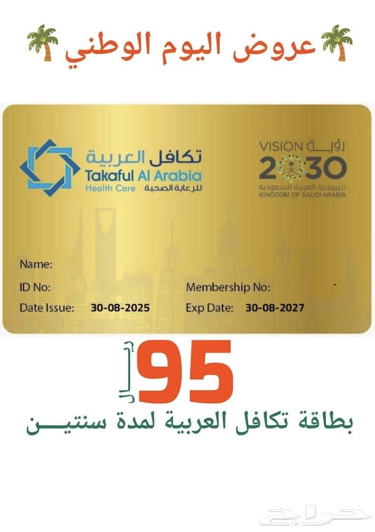 Al Takaful Arabic Card 95 for Two Years, Don't Miss a Strong Discount64542614575362110