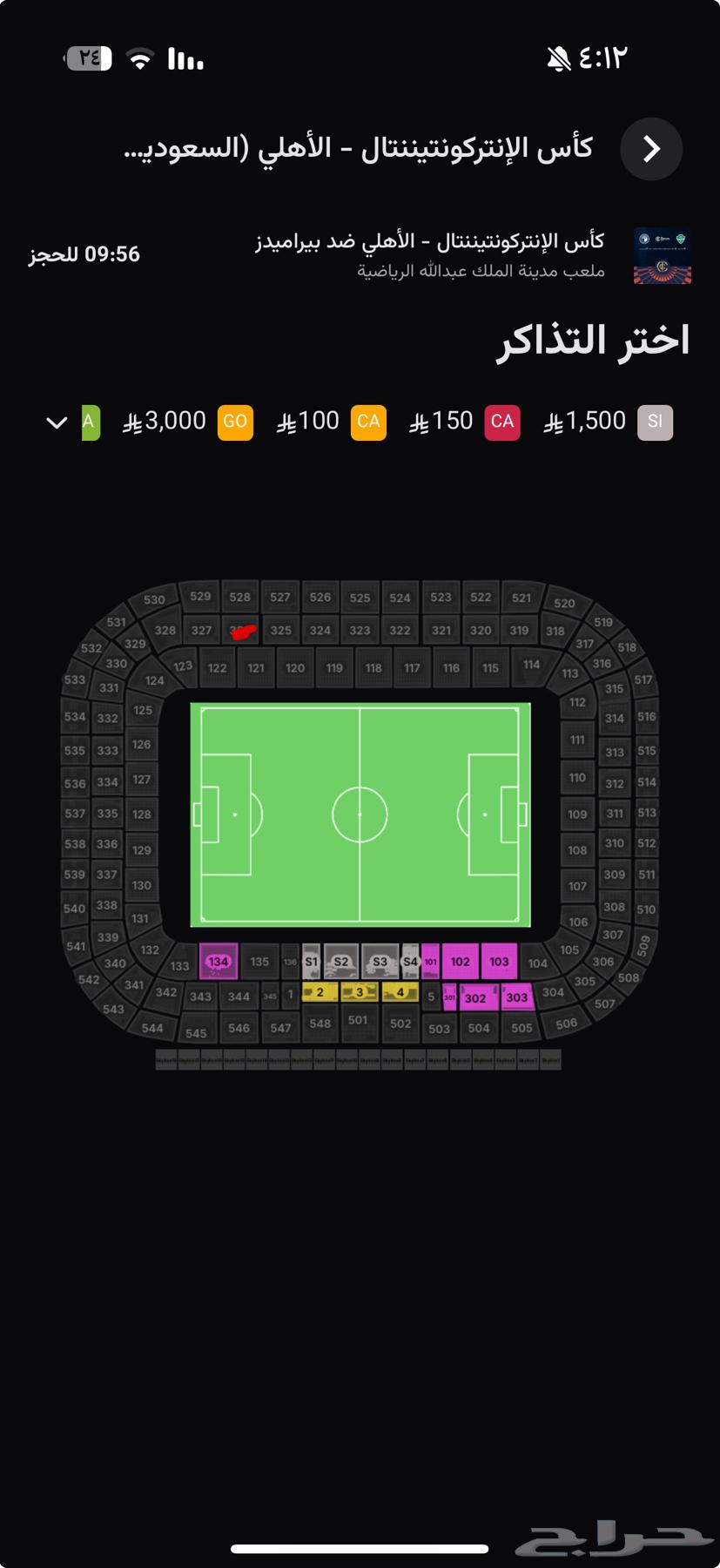 Al Ahly vs Pyramids Final Ticket Front View64535624655490110