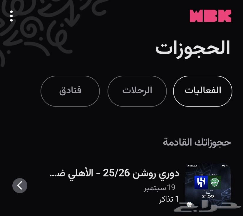 تذكره الاهلي و الهلال64536014721153110