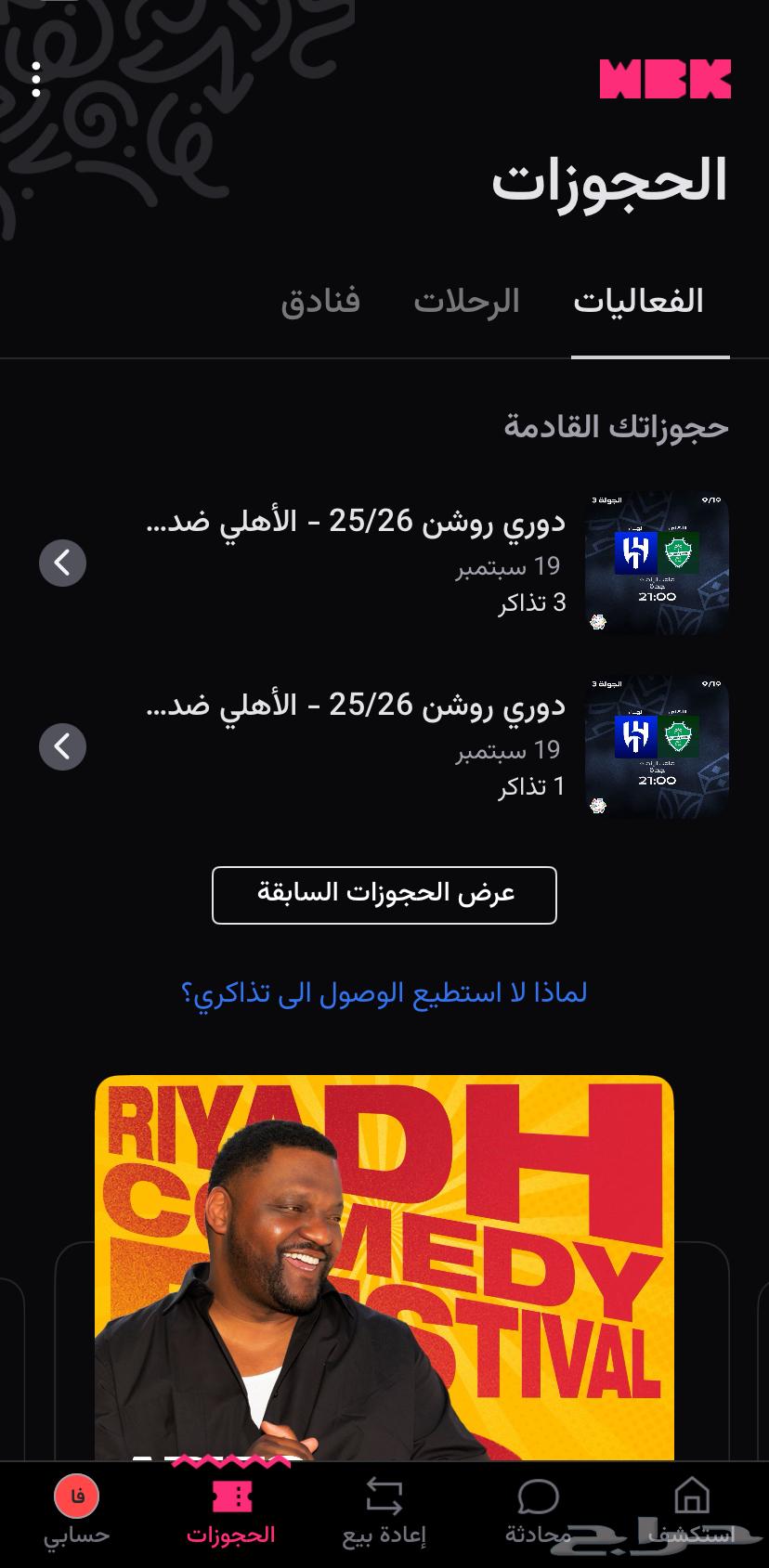 I have four tickets in Al-Ahli stands64541151081217110