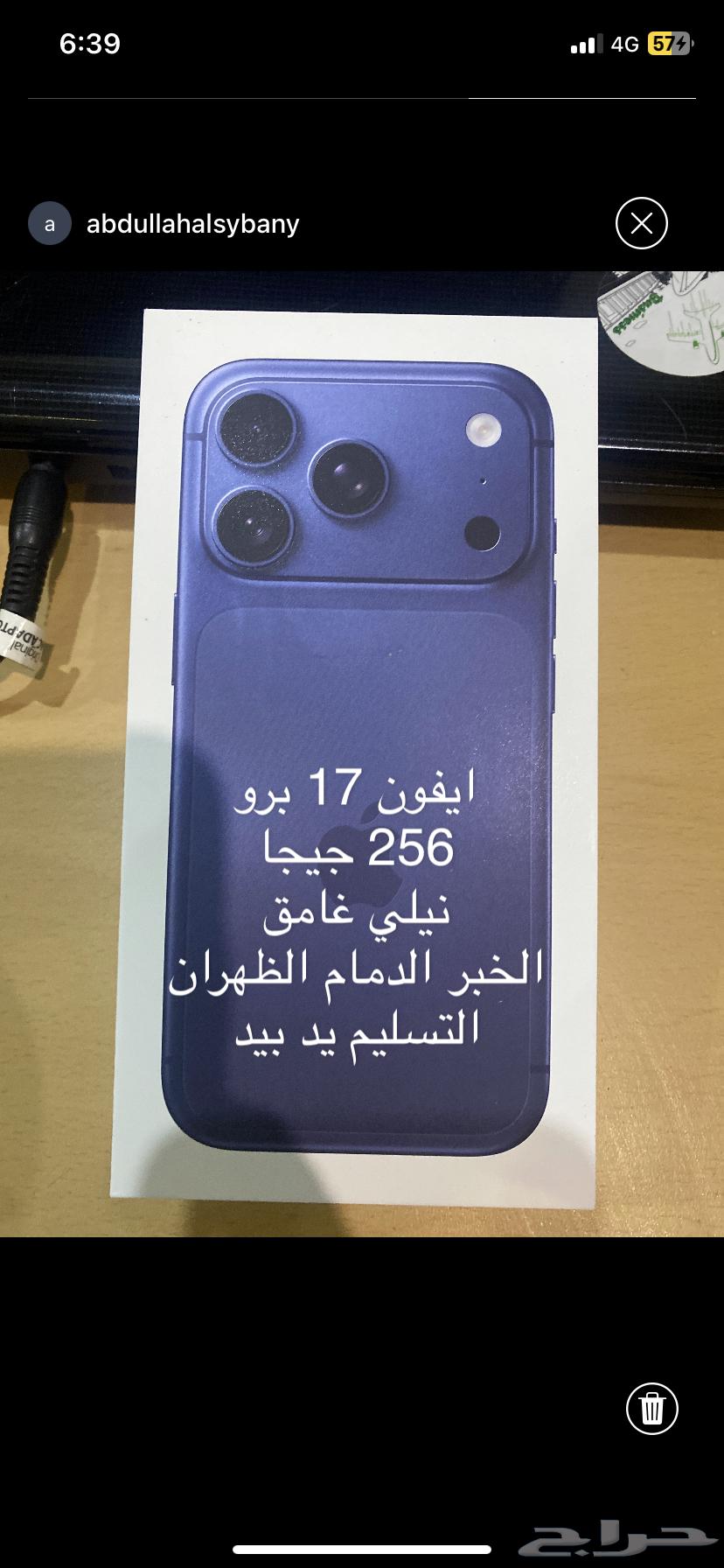 ايفون 17 برو 256 جيجا64541207856770110