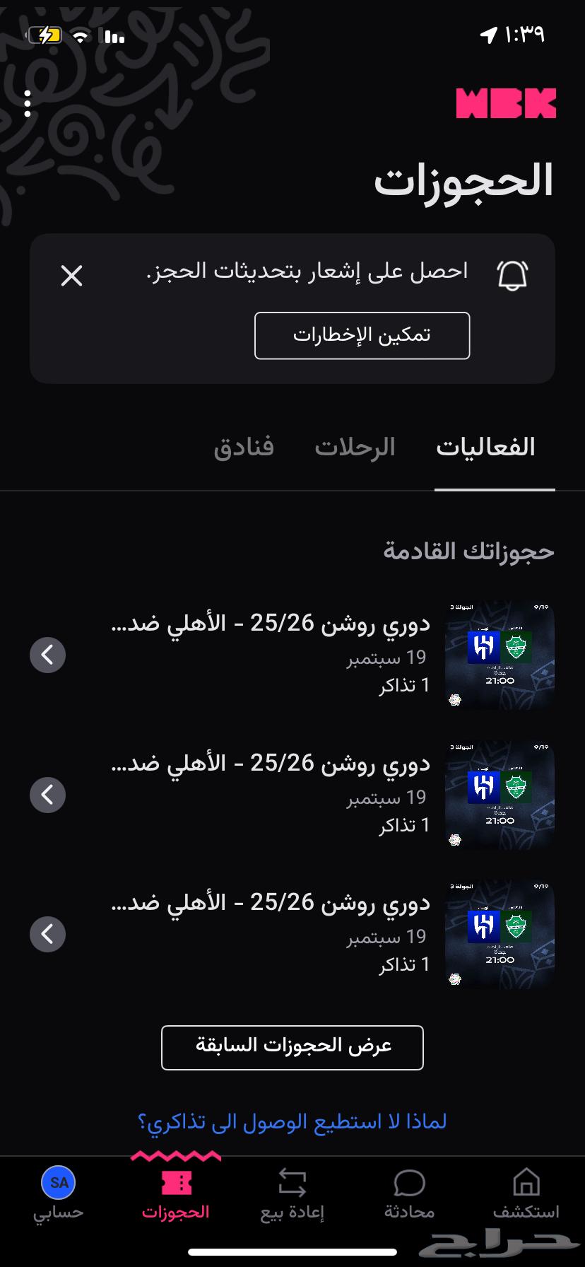 تذكرة الاهلي والهلال للبيع تواصل خاص64535541239554110