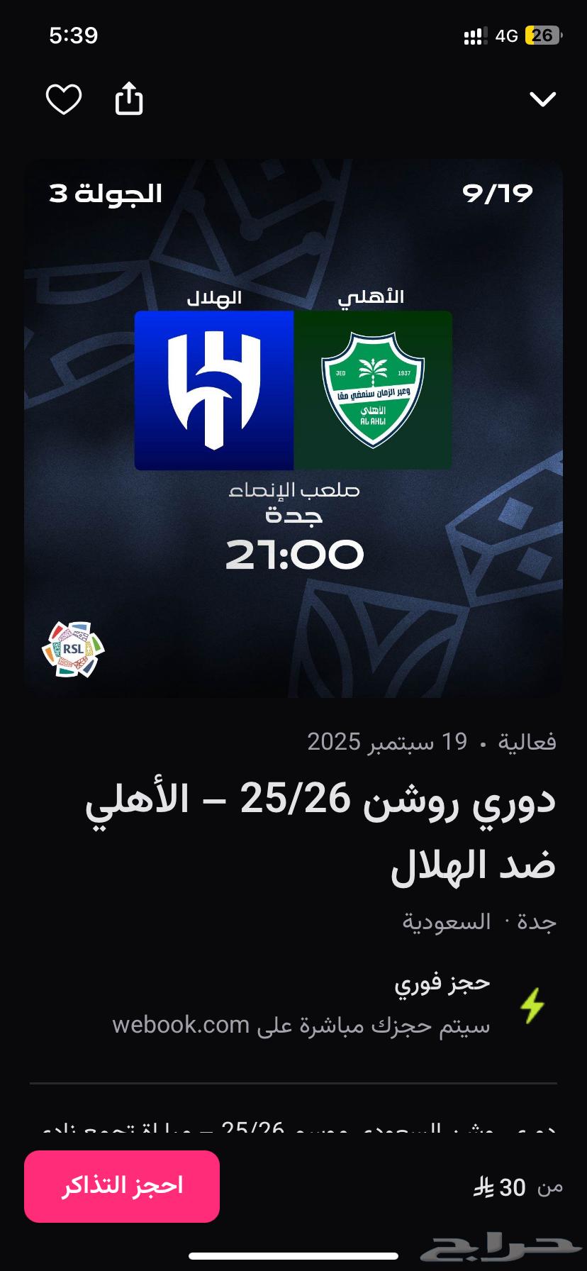 تذاكر الاهلي والهلال مضمون64539924703491110