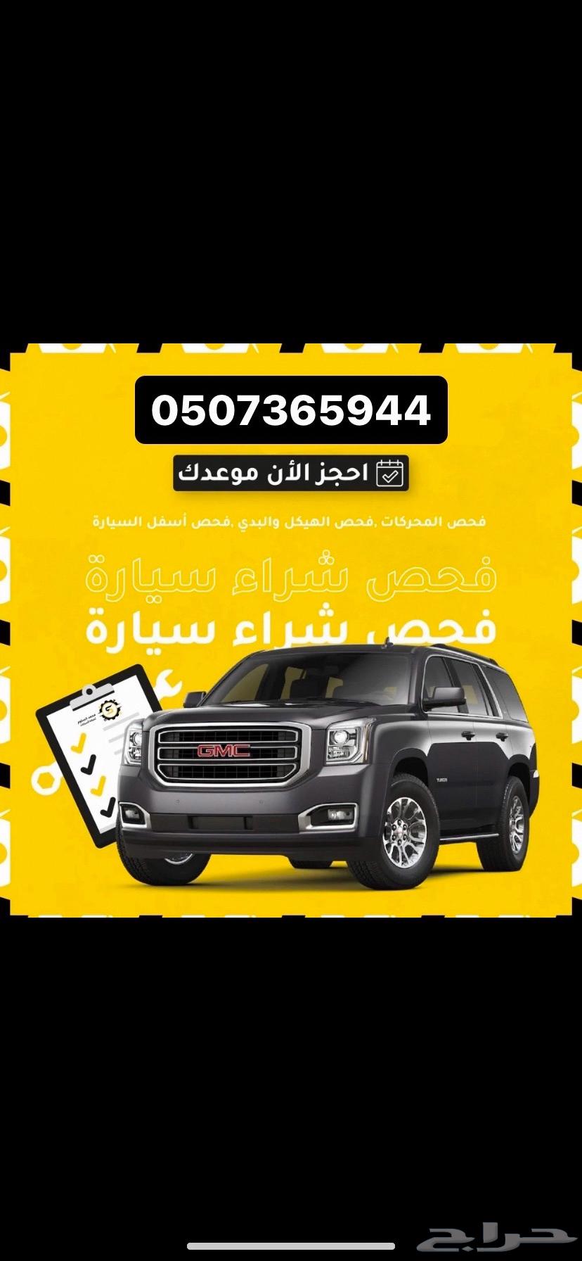 فحص وصيانة سيارات64151236723714110