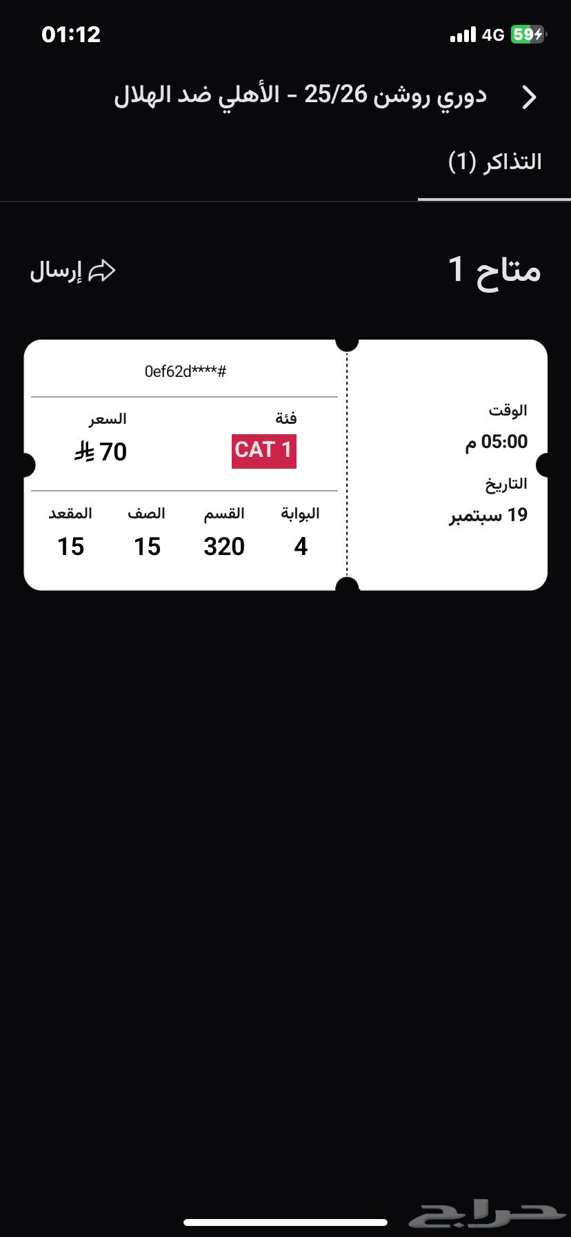 Al Ahli vs Al Hilal match ticket, anyone who wants to buy it can contact me64537882051202110
