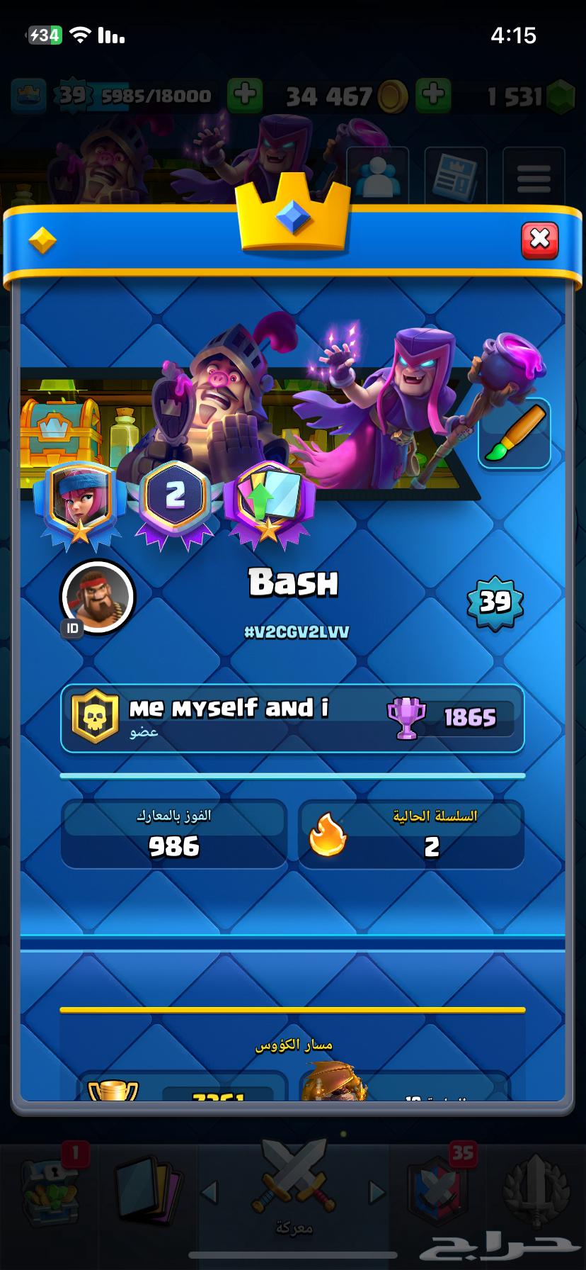 كلاش رويال64535986918657110